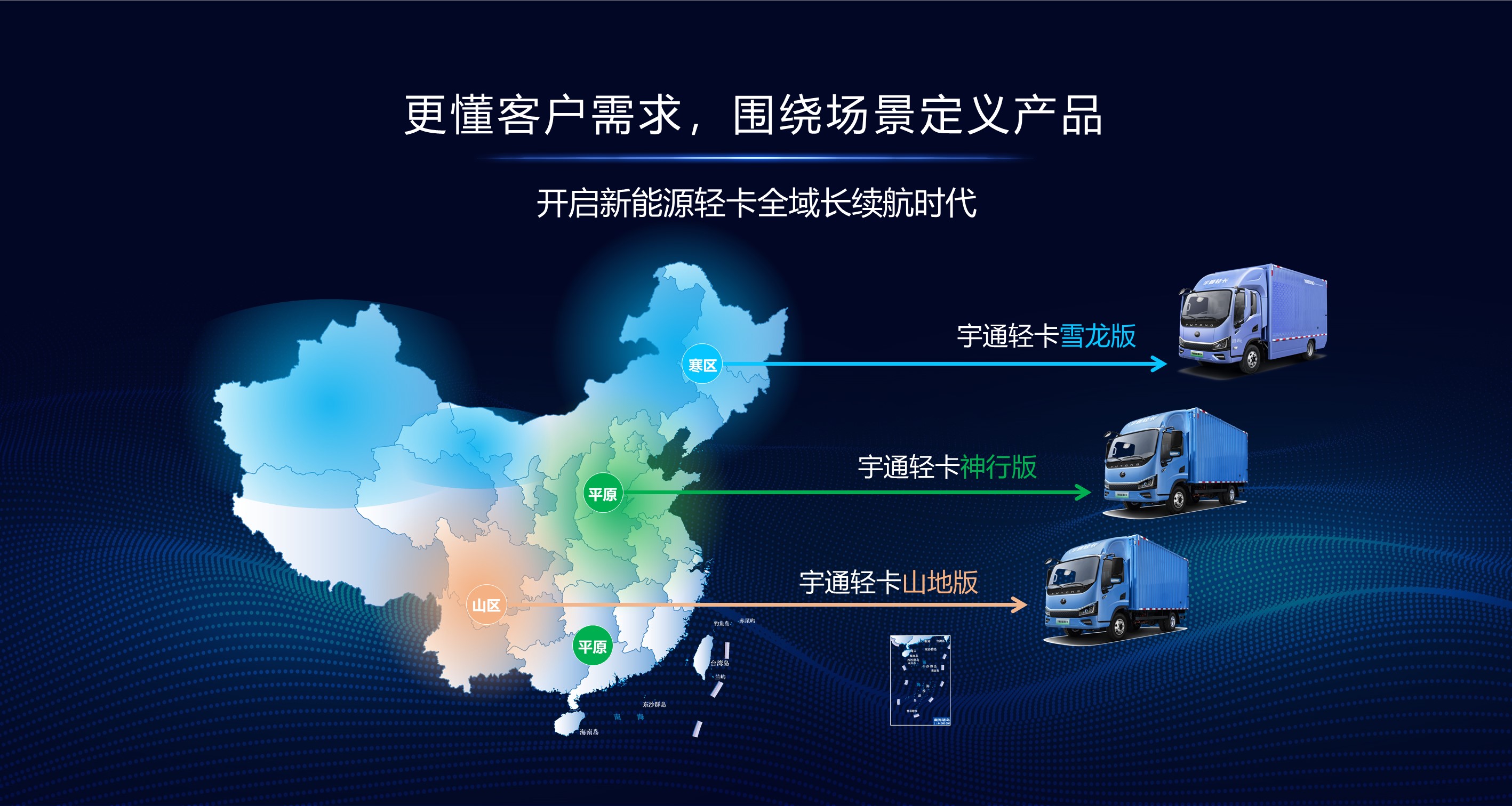 再开先河 无惧严寒+深度定制 这一次宇通轻卡又走在了行业前面