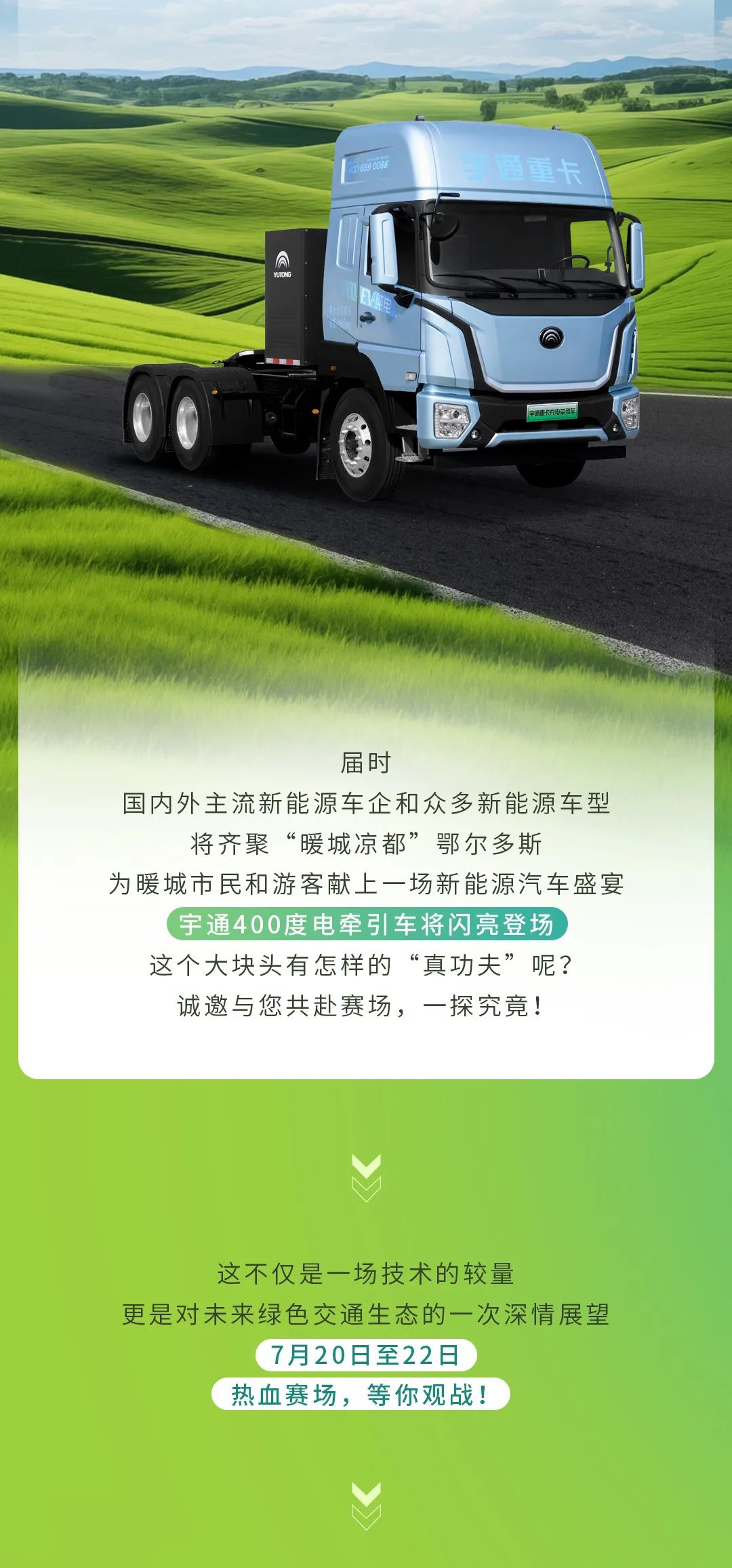 实力见证 | 战幕将启，一键奔赴鄂尔多斯！