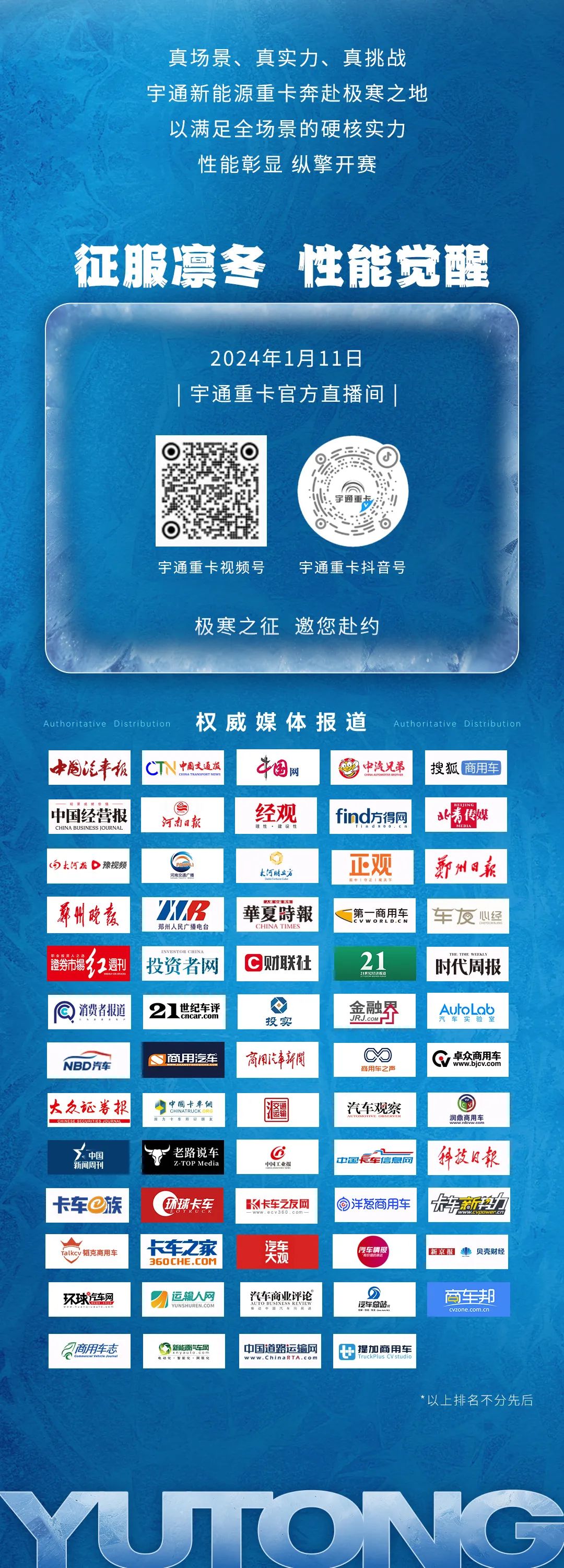 实力见证 | 宇通重卡邀你赴一场冰雪之约
