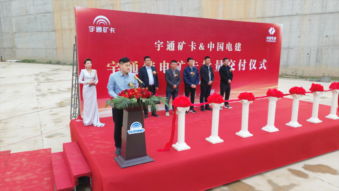 共赴新程!宇通纯电矿卡批量交付中电建 共赴新程!宇通纯电矿卡批量交付中电建