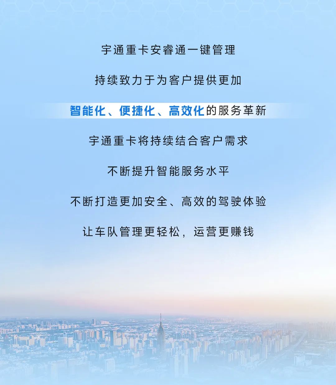 一键GET车辆智能管理，宇通重卡安睿通省心在线