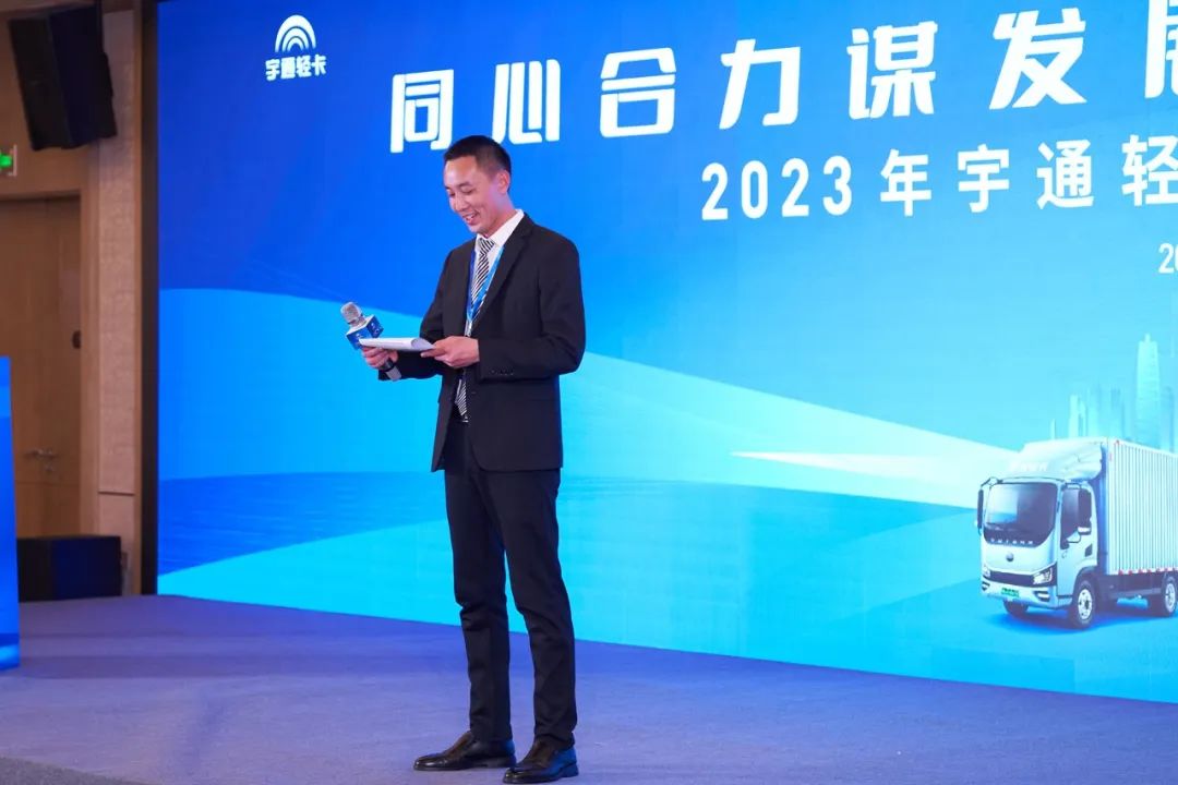聚势共赢｜宇通轻卡2023年合作伙伴大会：为用户创造价值，宇通轻卡坚持长期主义