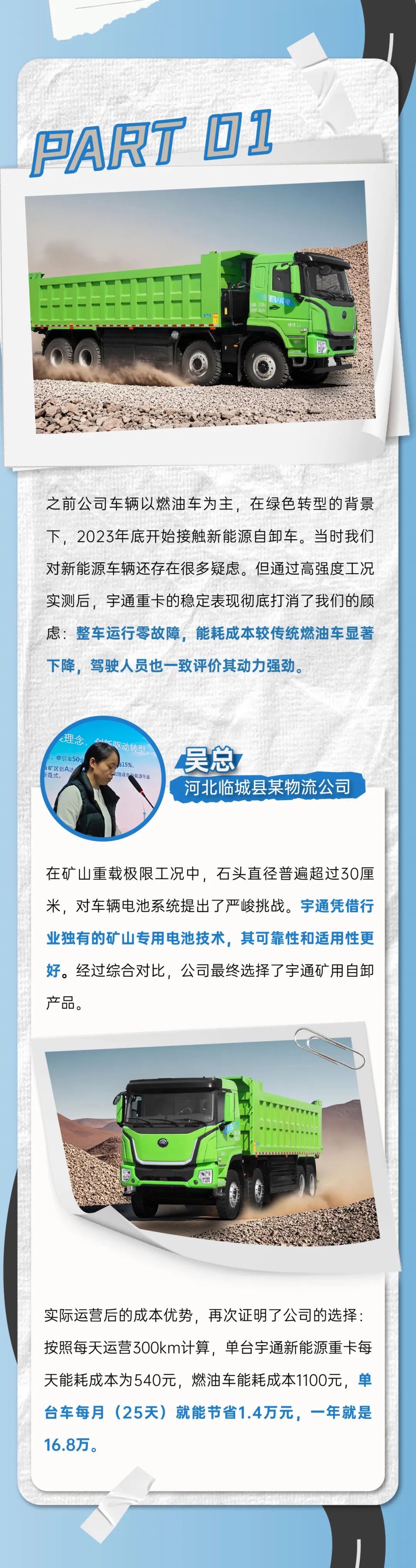 创富纪实录 | 实况验证，纯电重卡真能「拿捏」这些场景？！