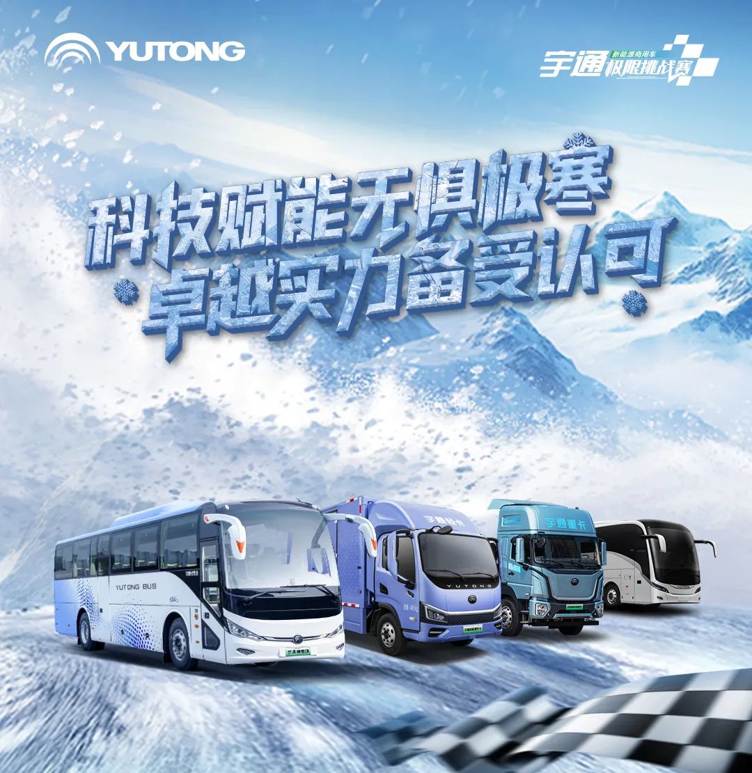 为什么冬季新能源商用车越来越被认可？