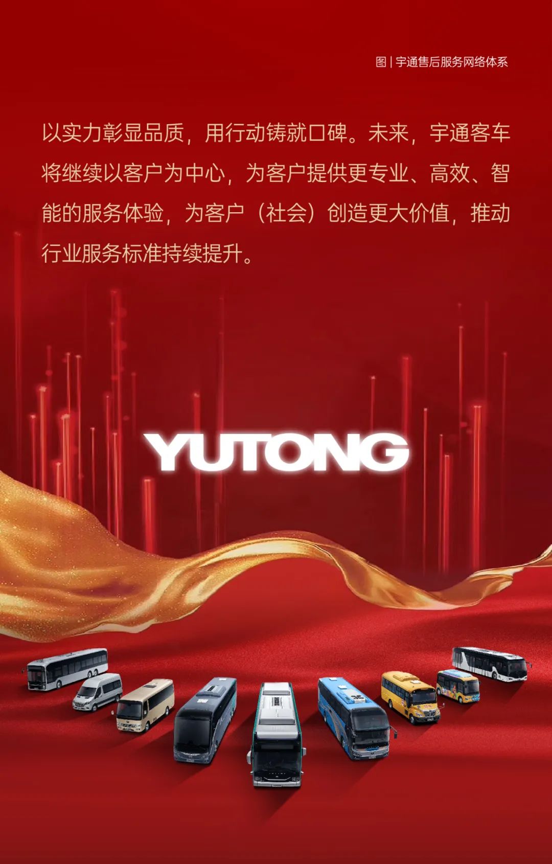 权威认证！宇通售后服务荣获2024年度卡思调查冠军