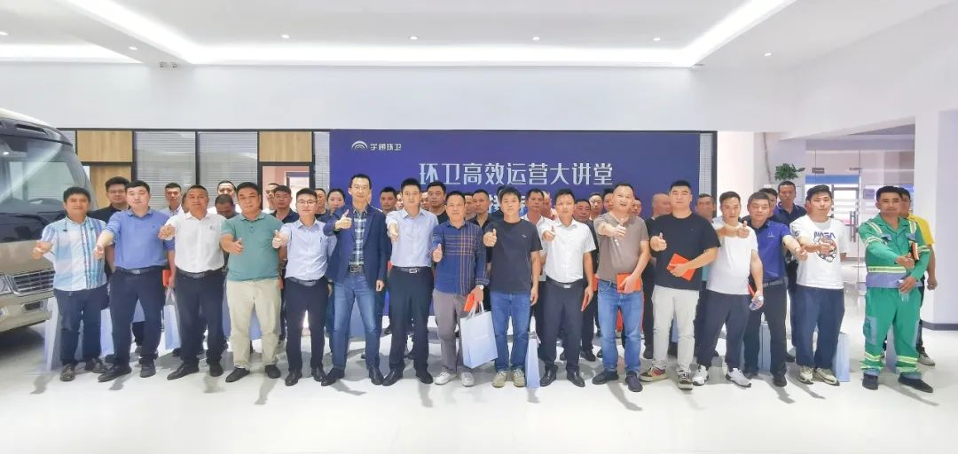 高效运营，强势赋能┃宇通环卫高效运营大讲堂走进深圳