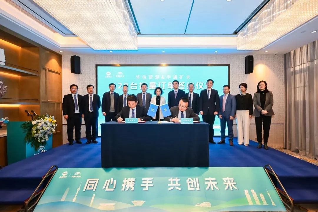 宇通集团与上海电气集团达成战略合作，现场签订120台矿卡大单！