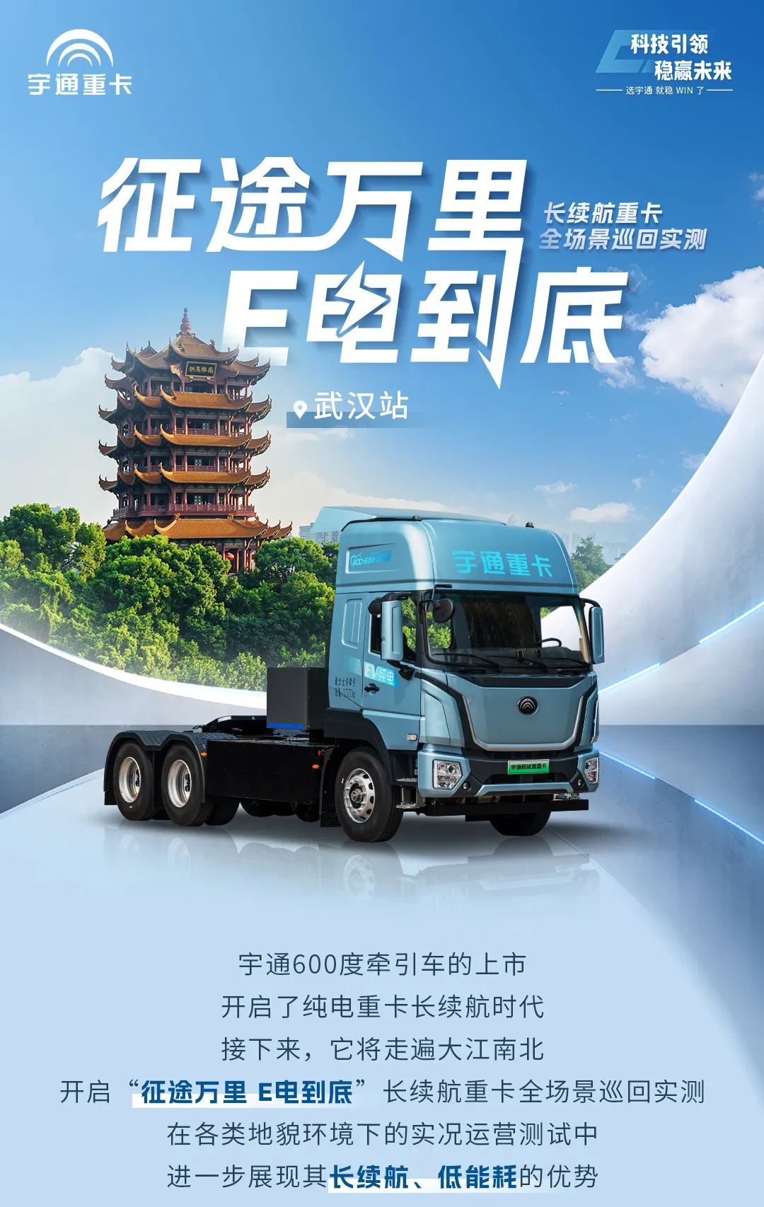 走遍天南海北，宇通长续航重卡全场景巡回实测即将启动！