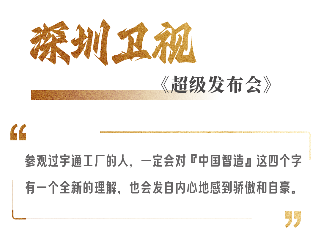 权威媒体高频关注,宇通“十四五”发展获认可! 图片