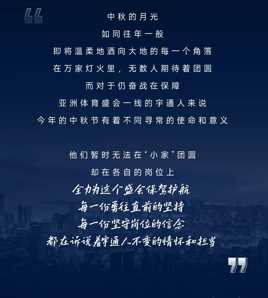 特殊的中秋，TA们在“浙”里度过……