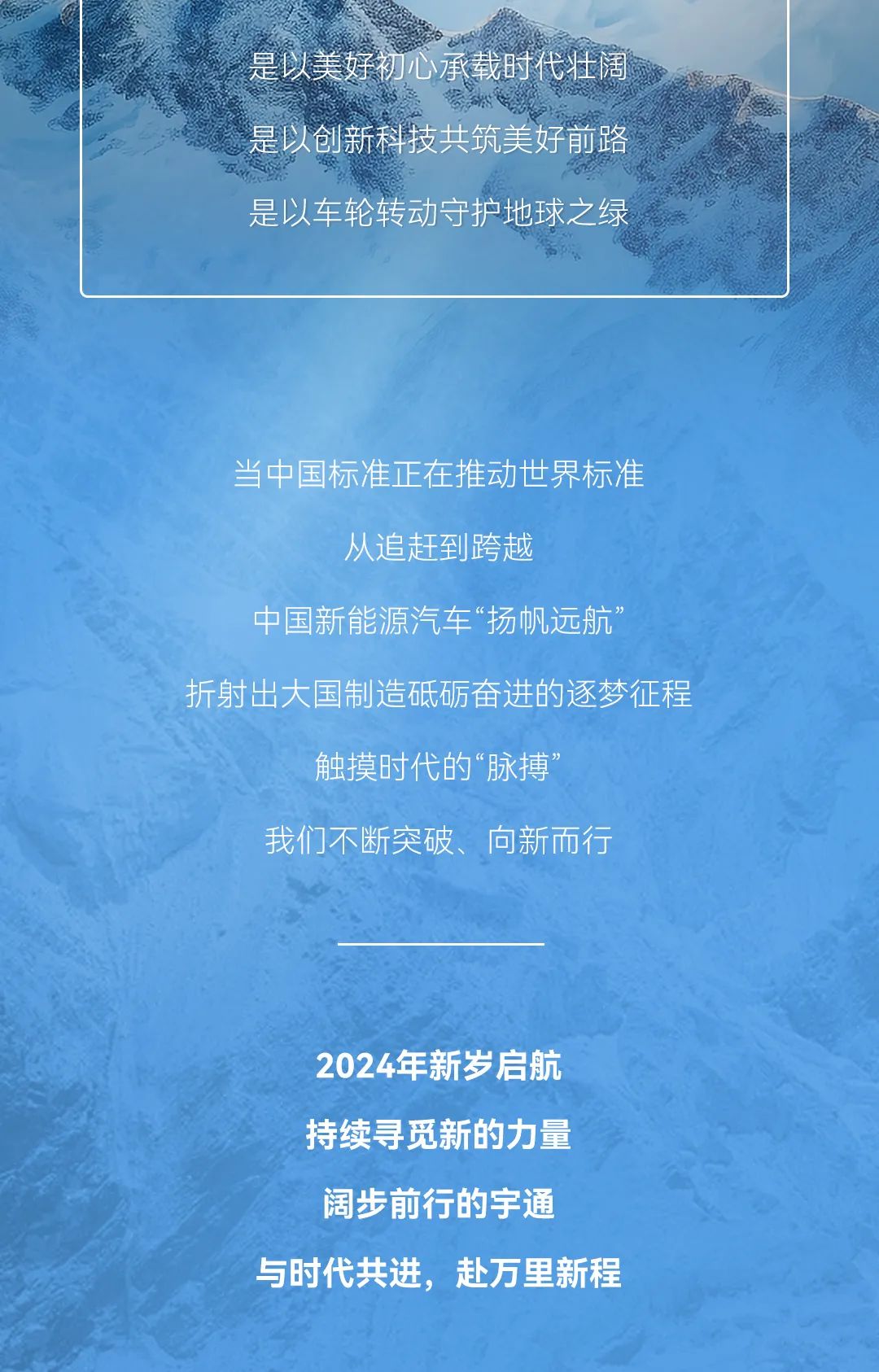 2024，向新的力量