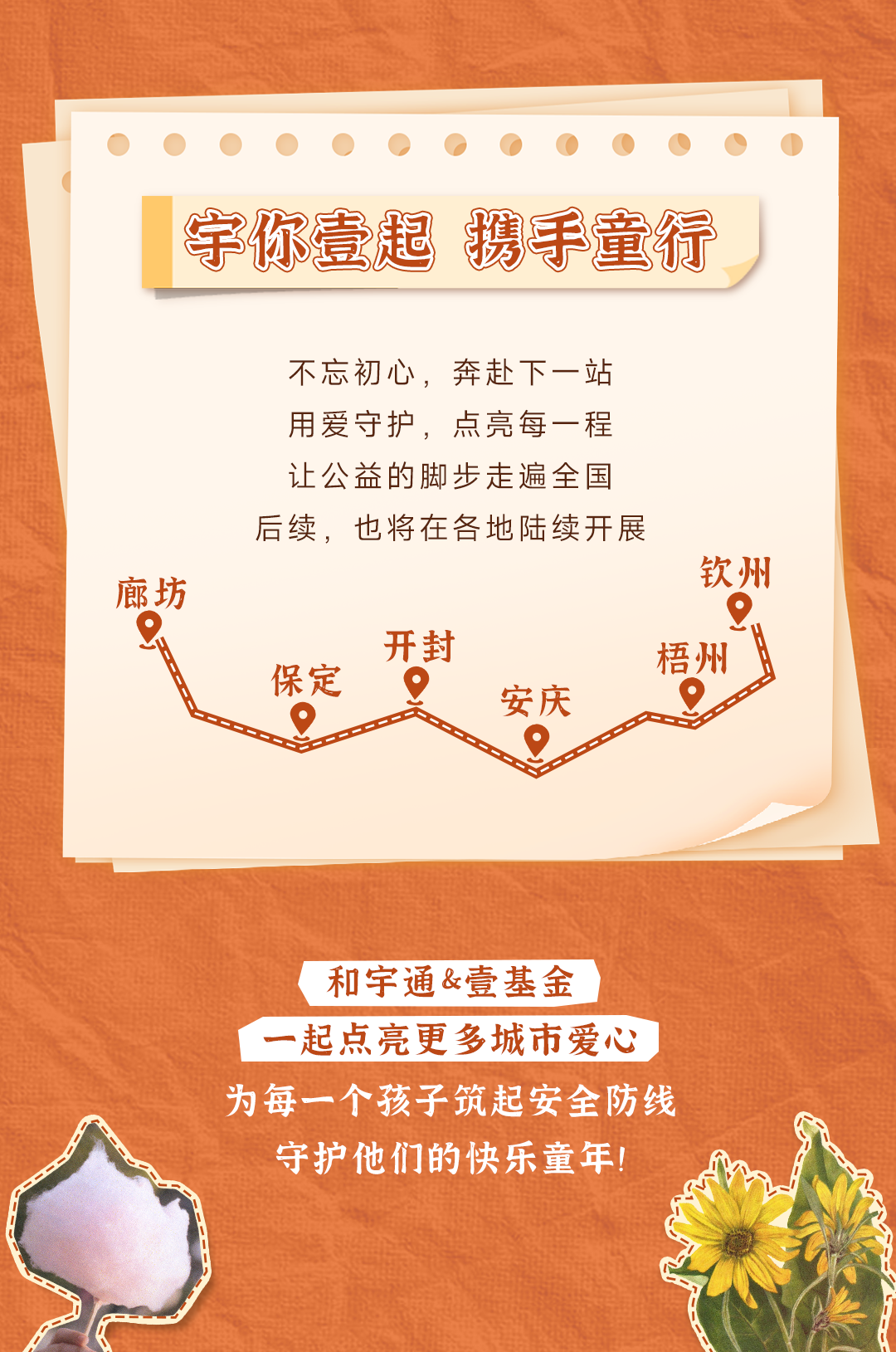 回望5年公益行，和宇通一起见证爱与感动