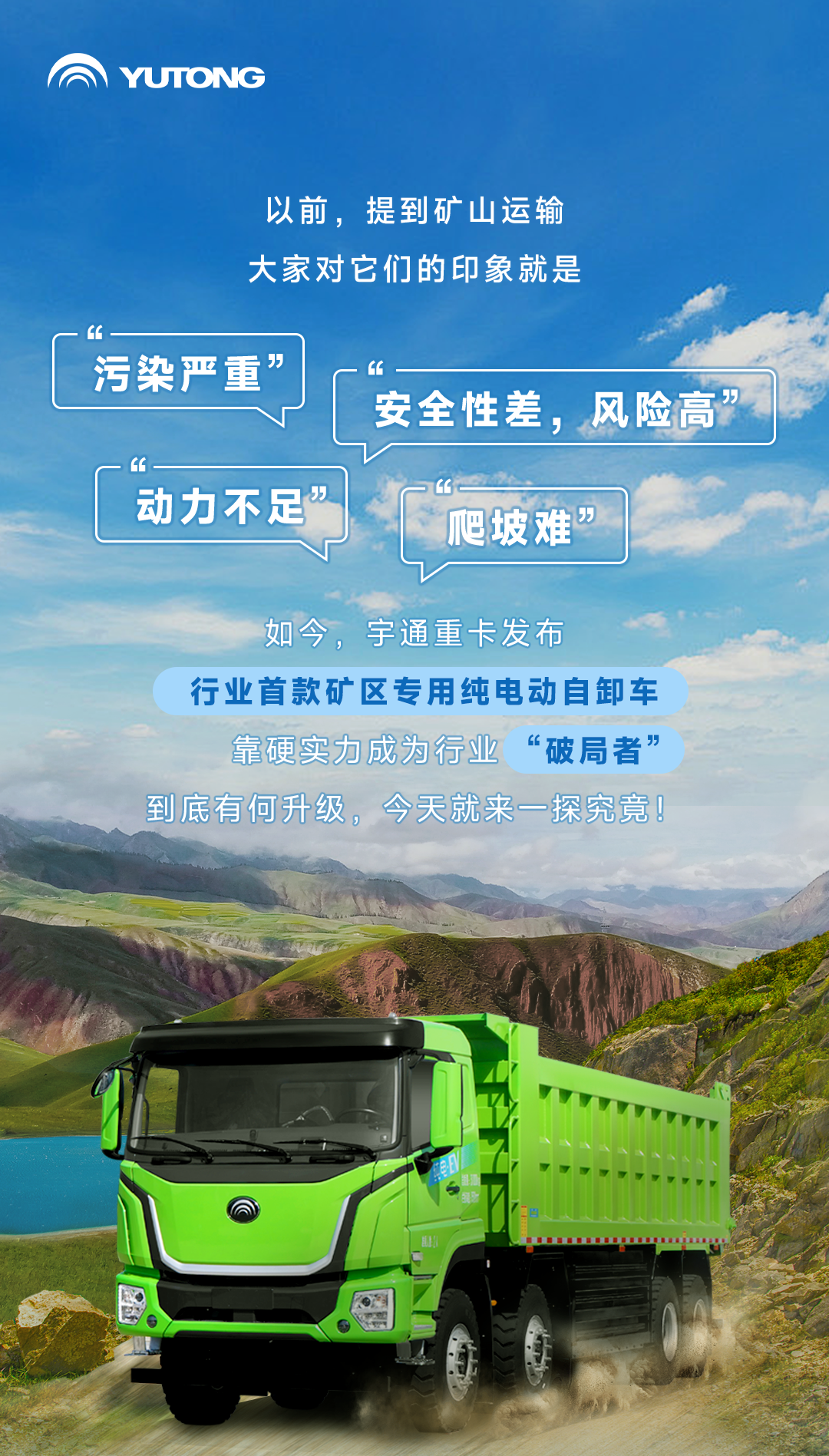 宇通上新季丨探秘行业首款矿区纯电自卸车“硬核”实力