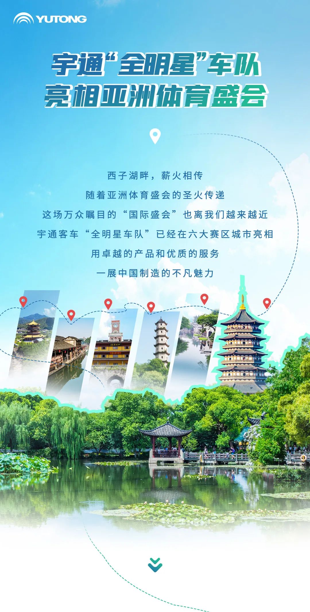 宇通“全明星”车队亮相亚洲体育盛会