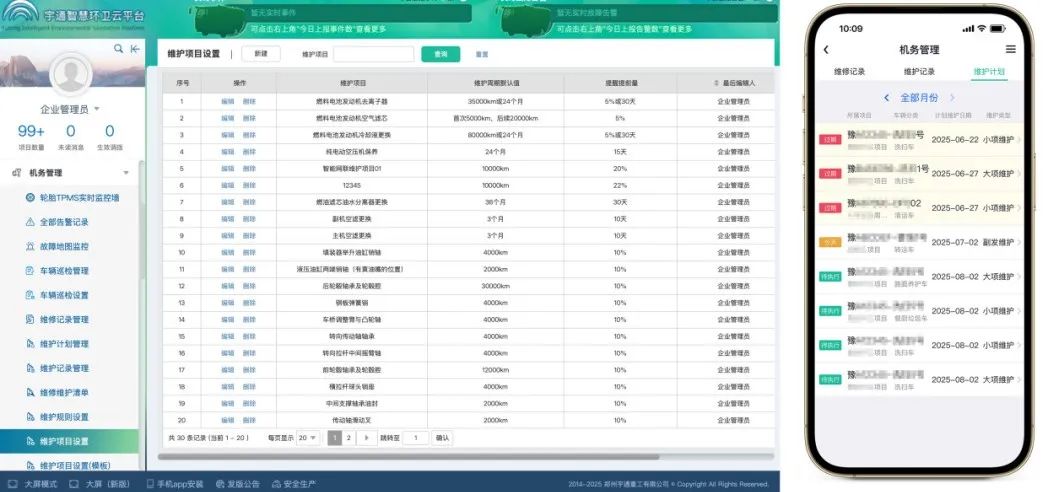 宇通环卫——第二期|车辆养护数字化升级:环卫安睿通「在线维保」vs宇通智慧环卫「机务管理」 宇通环卫——第二期|车辆养护数字化升级:环卫安睿通「在线维保」vs宇通智慧环卫「机务管理」