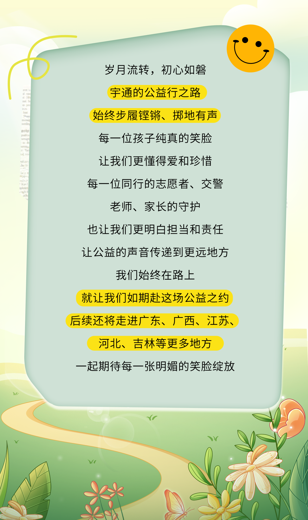 6年，12万里，13万儿童，宇通&amp;amp;amp;amp;amp;amp;壹基金儿童交通安全公益行再出发