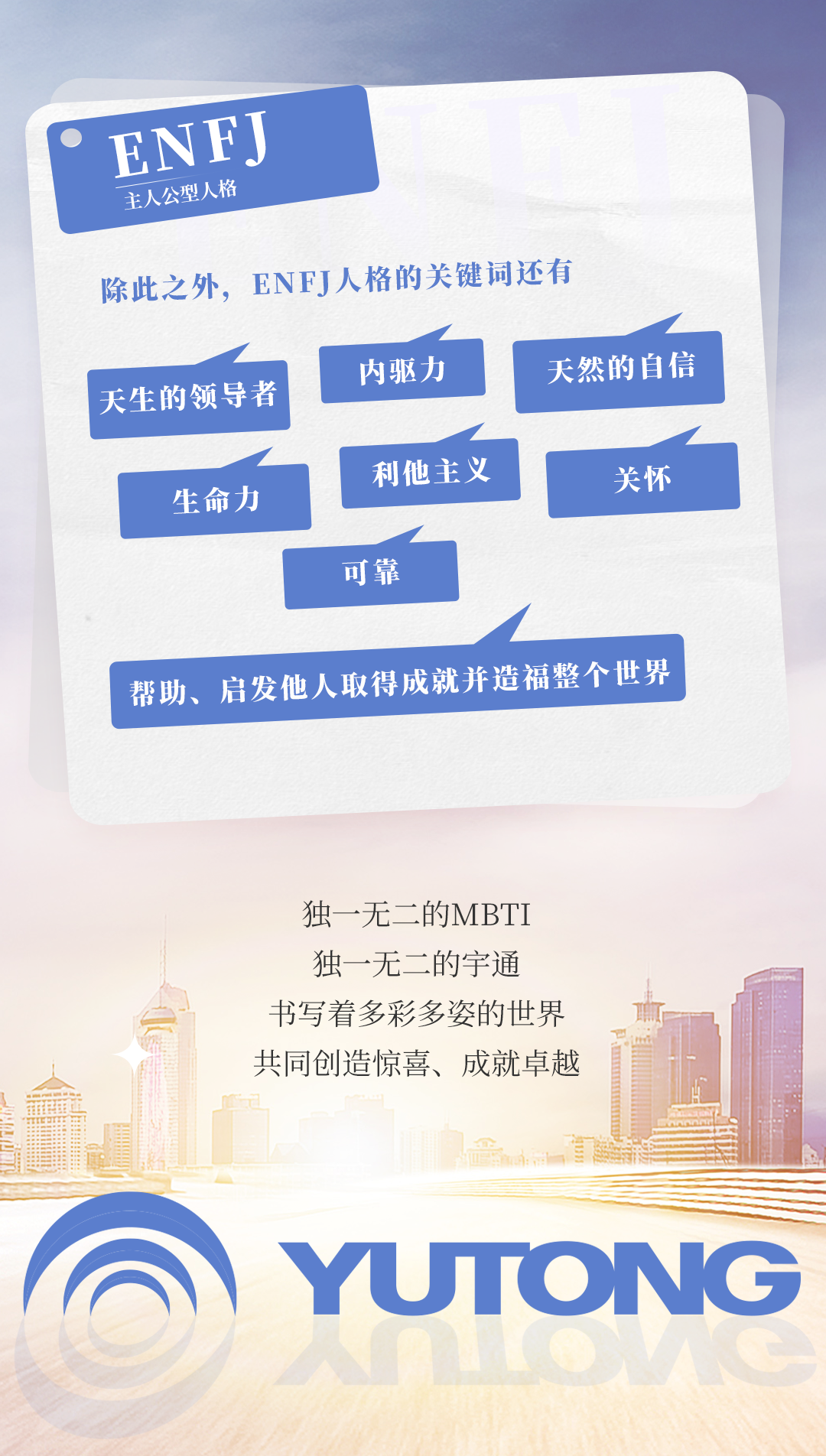 发现新线索，揭开宇通的MBTI秘密