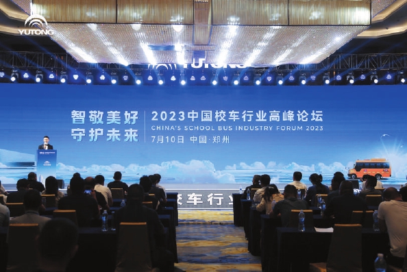 校车服务如何升级 2023中国校车行业高峰论坛给出答案