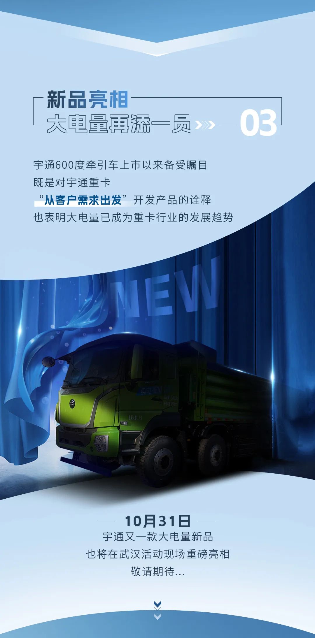 走遍天南海北，宇通长续航重卡全场景巡回实测即将启动！