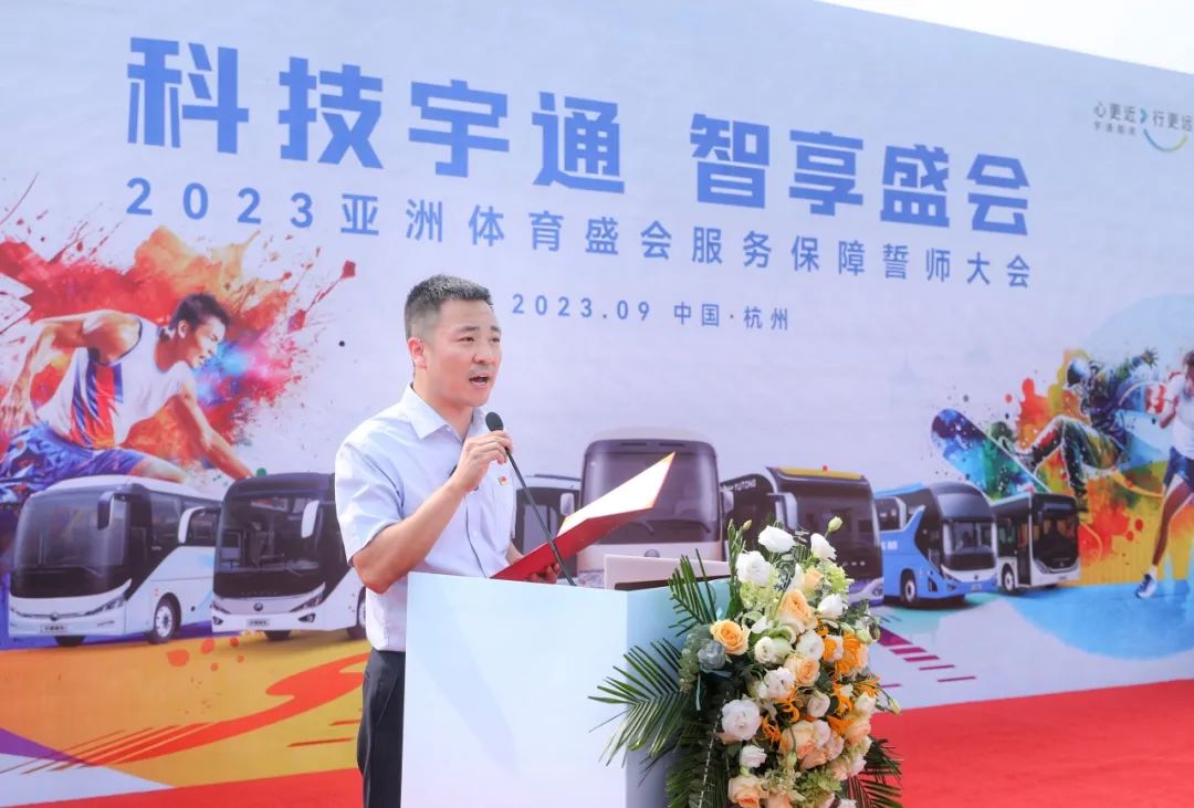 热血誓师！“宇通代表队”出征亚洲体育盛会