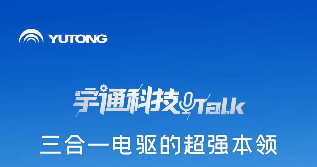 宇通科技Talk丨环卫作业有了TA，城市环境好city啊！