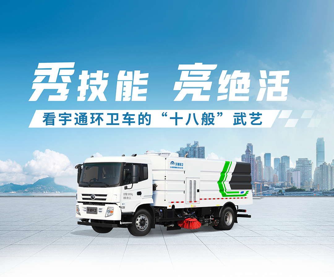 环卫车也要拼“武艺”！南京市环卫行业机械化保洁技能竞赛圆满落幕！