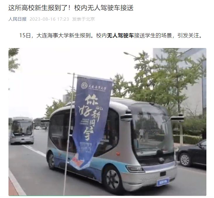 清华北大同款校车长什么样？