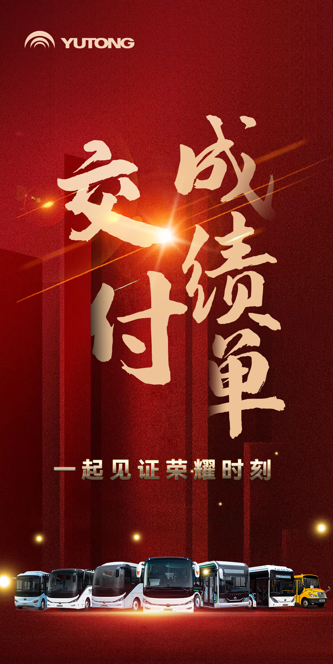热销不断！宇通客车2023年上半年大单盘点