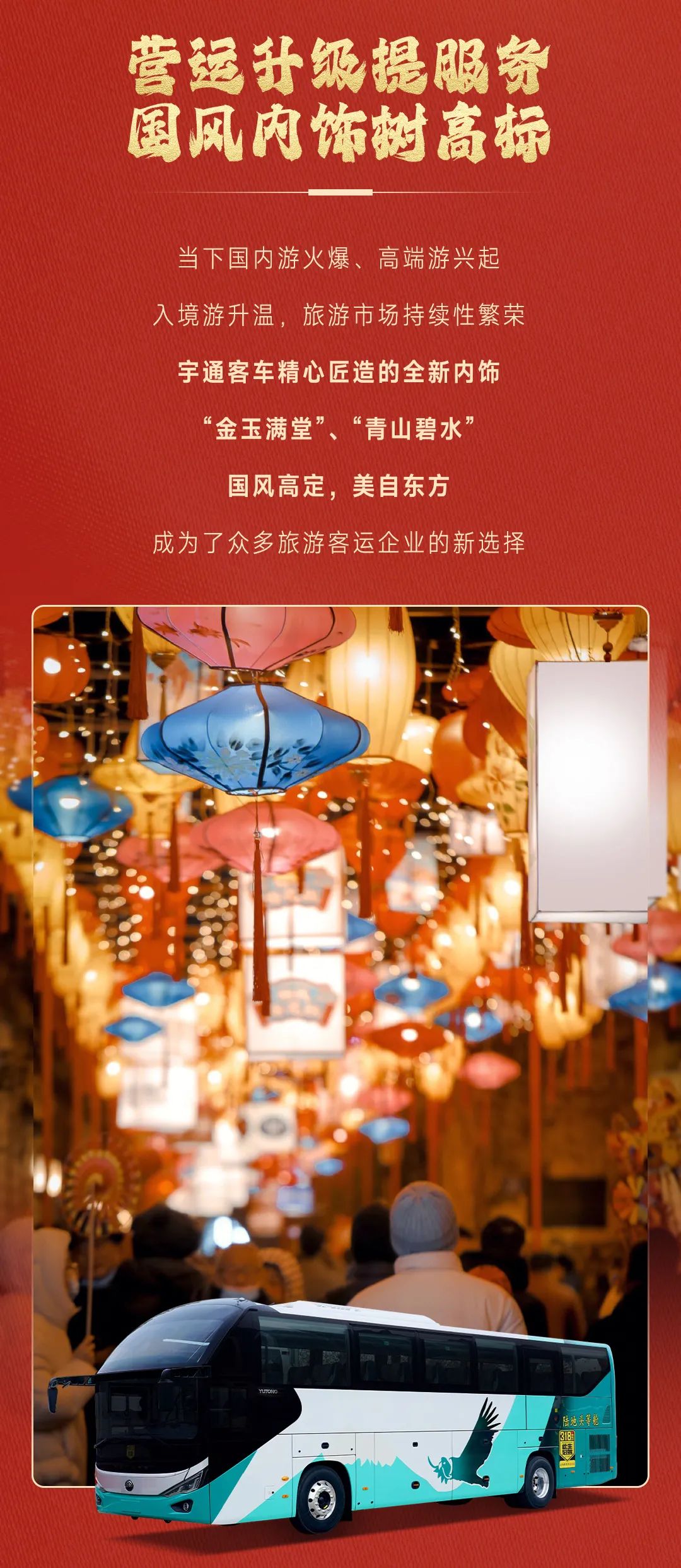 开年！开工！开门红！宇通客旅车批量奔赴全国