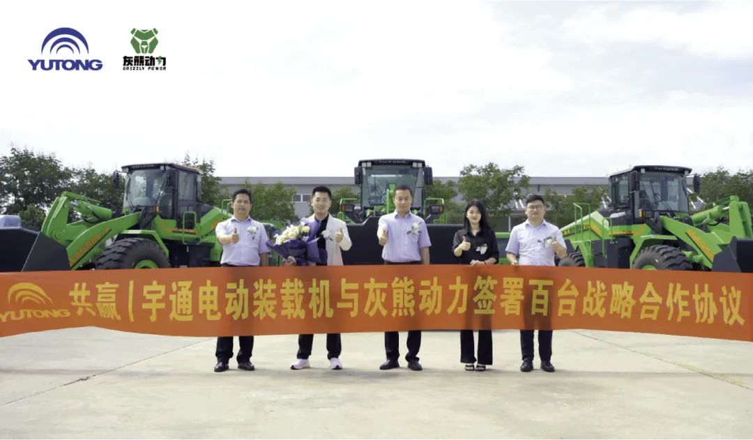 共赢 | 宇通电动装载机与灰熊动力签署百台战略合作协议