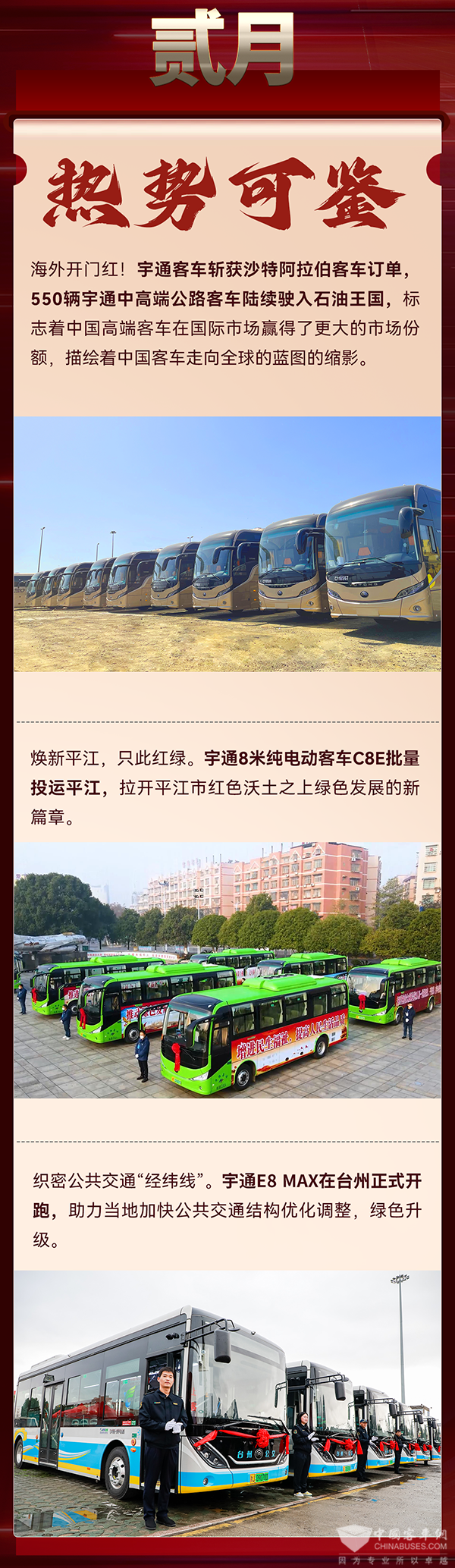 “一带一路”大单不断、国内市场捷报频传 宇通上半年成绩斐然