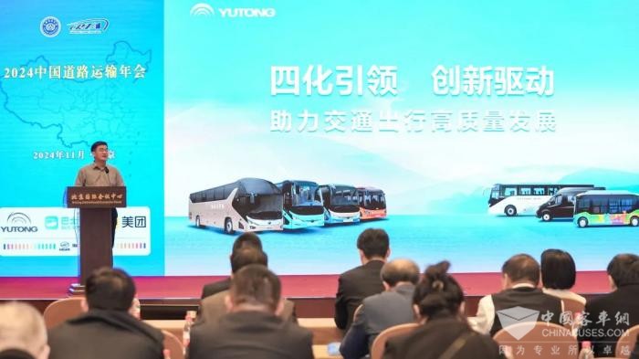 宇通客车新品亮相道路运输年会 创新技术赋能未来出行