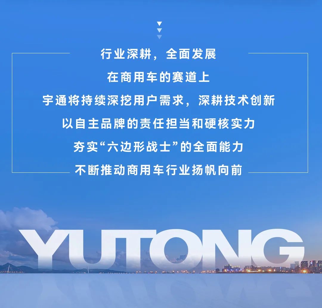 商用车领域的“六边形战士”是这样炼成的！