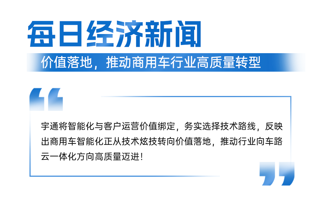 智电融合引热议!宇通科技节获权威媒体全景聚焦 图片
