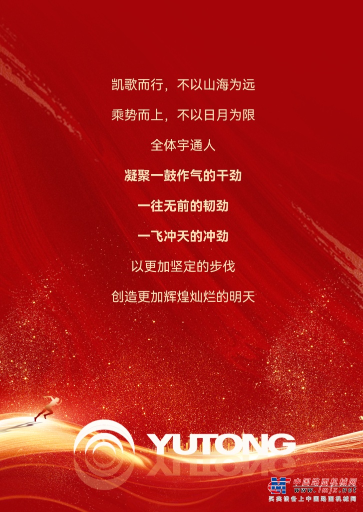 宇通集团开工大吉！乘“龙”之势，再赴新程