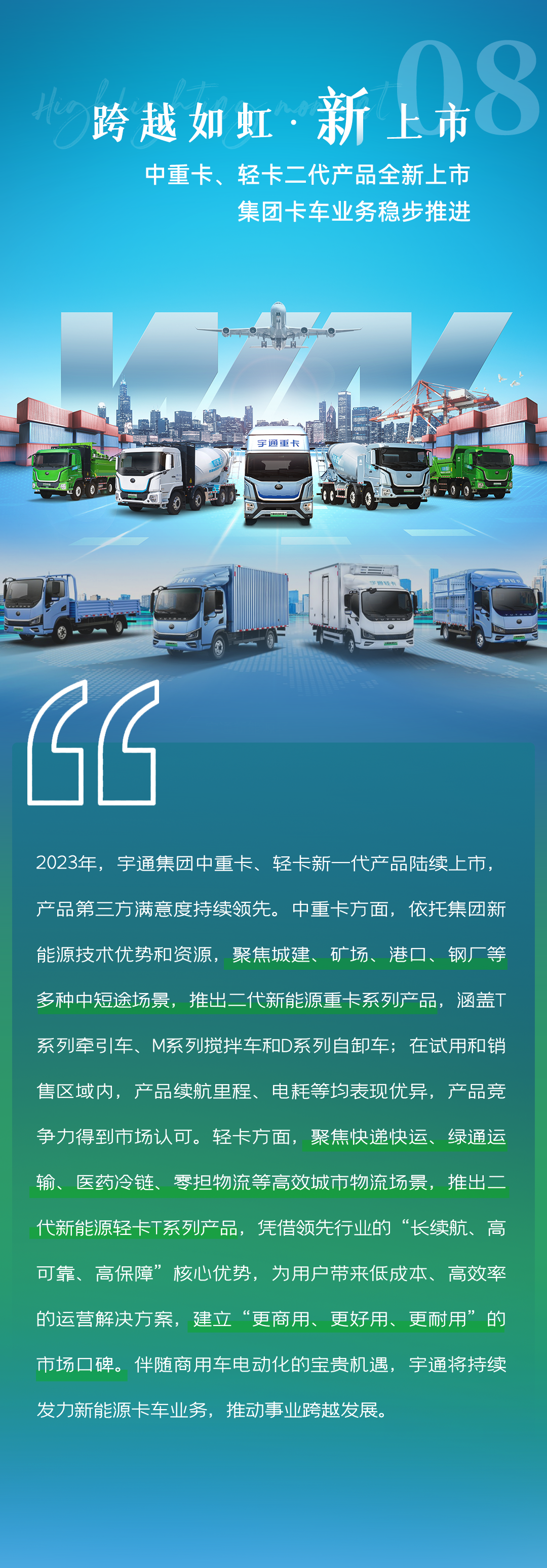 新篇章丨宇通集团2023年十件大事