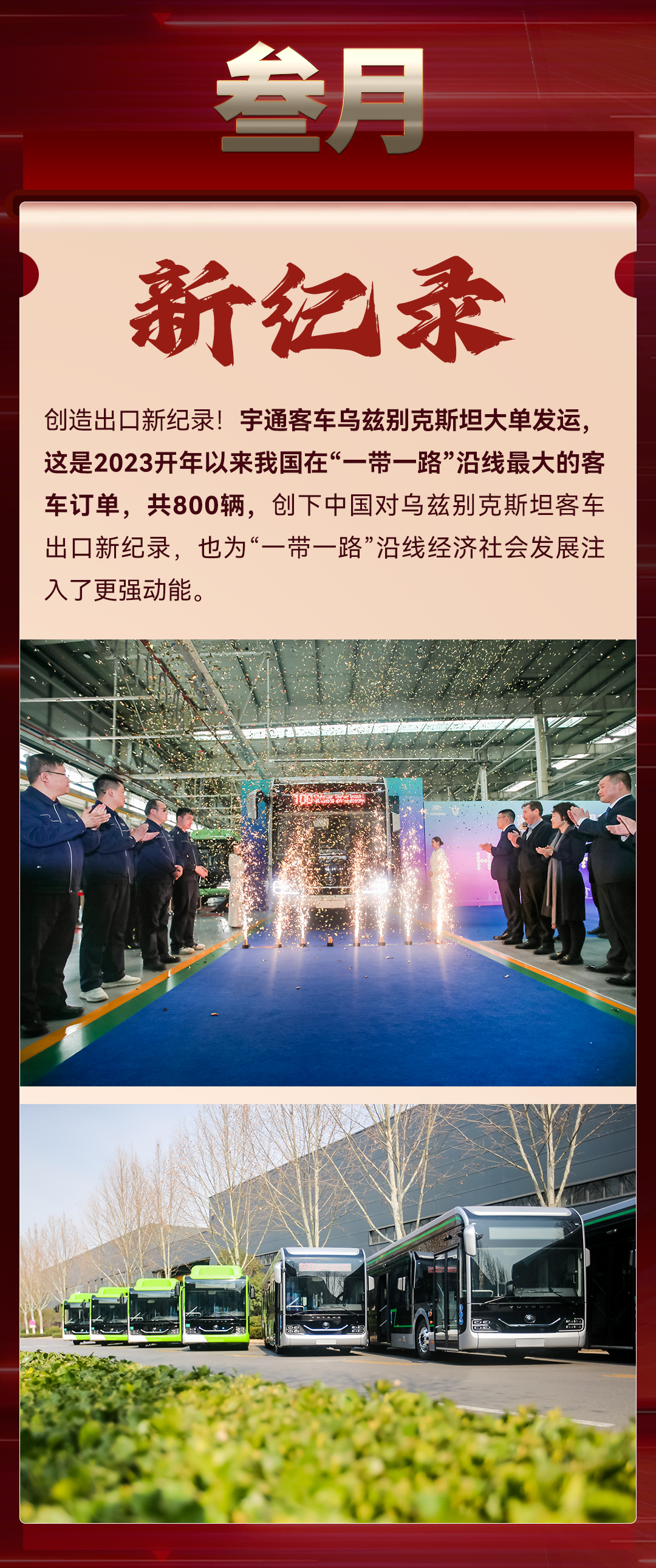 热销不断！宇通客车2023年上半年大单盘点