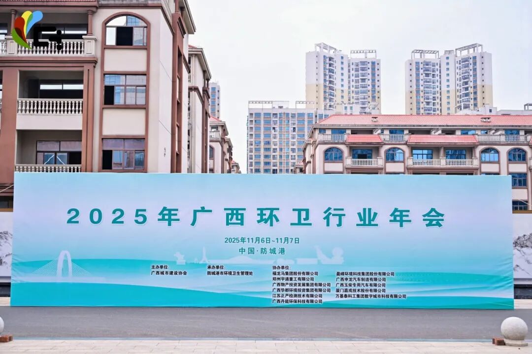 数字赋能,绿动八桂!宇通环卫推动净美广西绿色转型新篇章! 图片