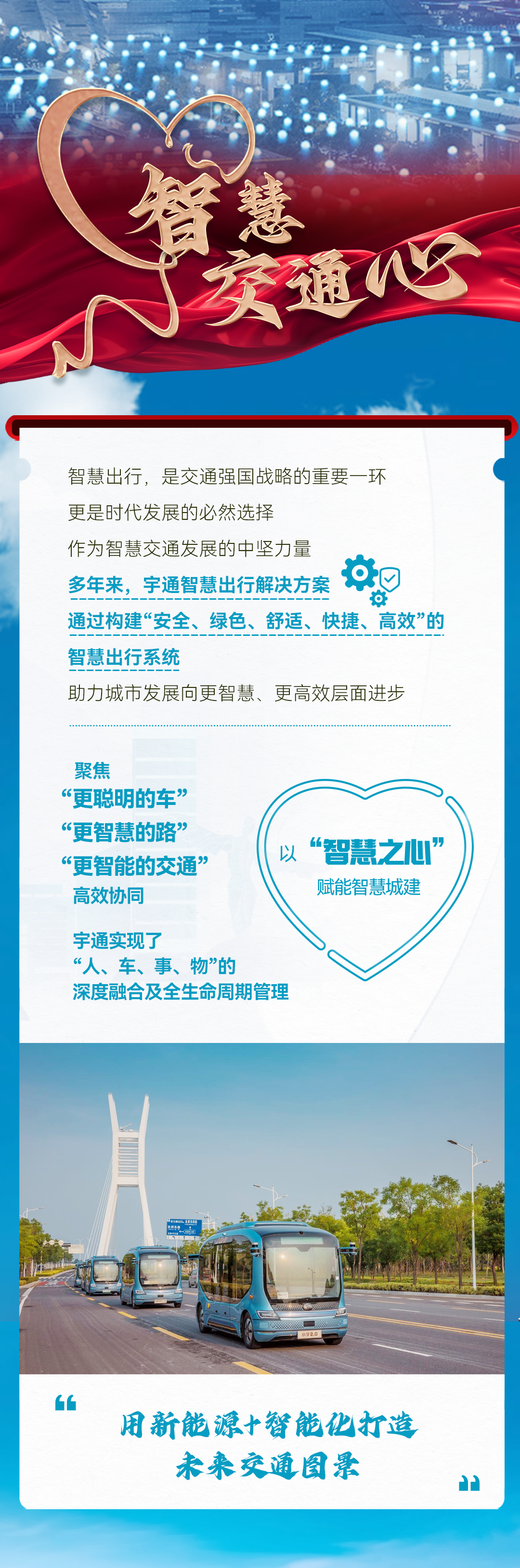 今天，宇通向祖国“花式比心”！
