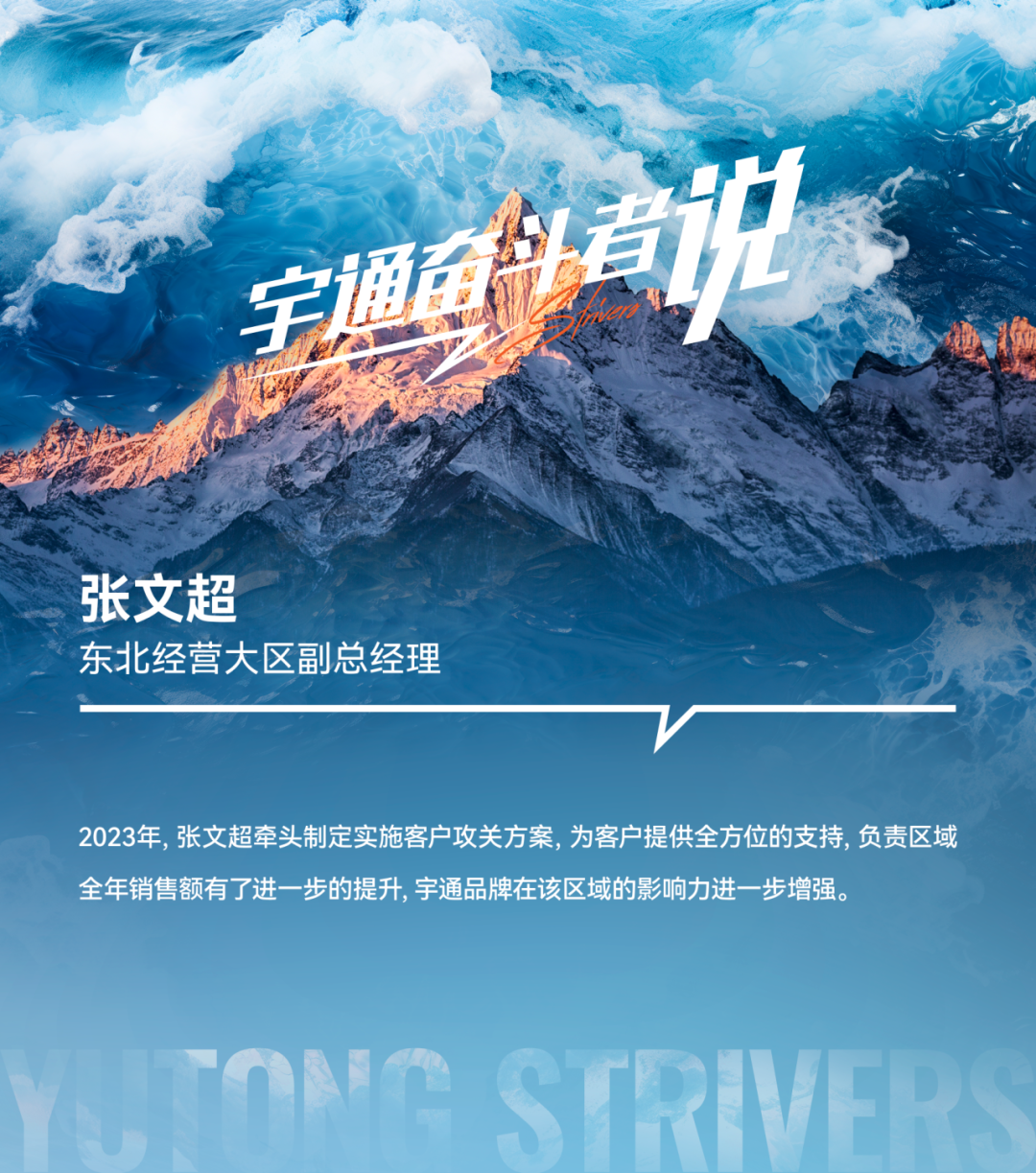 宇通奋斗者说丨张文超：扎根市场“淬炼”奋斗底色