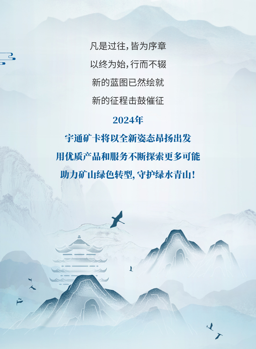 择新处立，向绿处行|宇通矿卡2023年度大事记