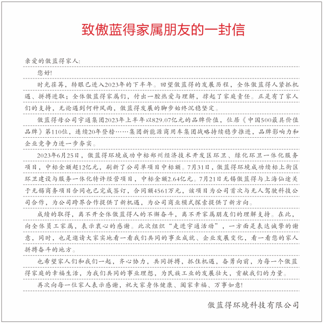 “三比一争”塑氛围 筑梦路上感恩您——2023年傲蓝得员工家属“走进宇通”活动圆满成功