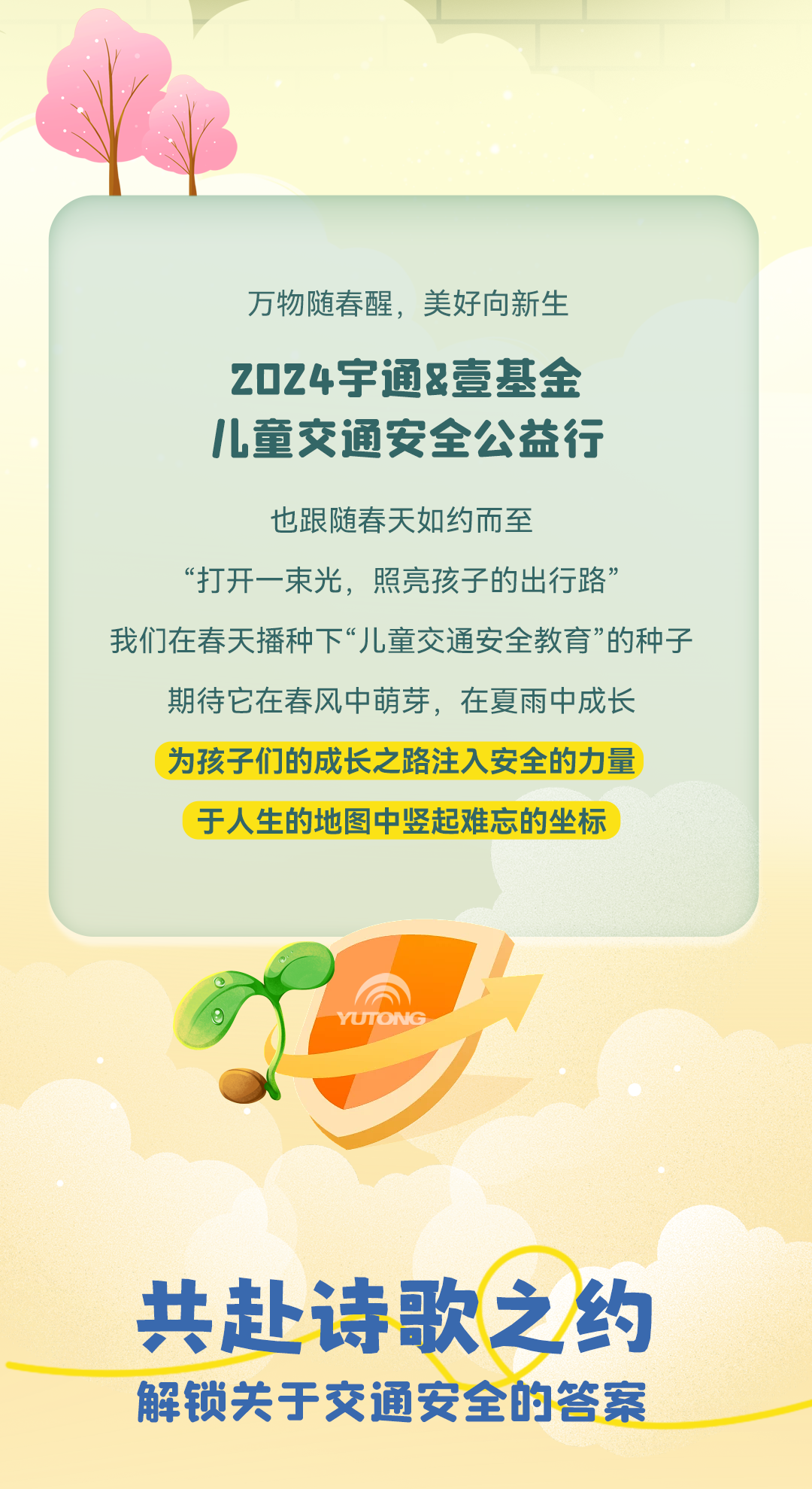 6年，12万里，13万儿童，宇通&amp;amp;壹基金儿童交通安全公益行再出发