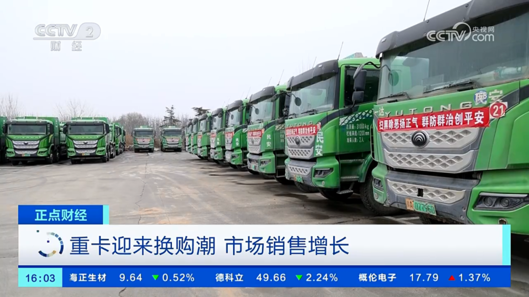 实力见证 | 央视高频聚焦，宇通重卡市场表现抢眼！