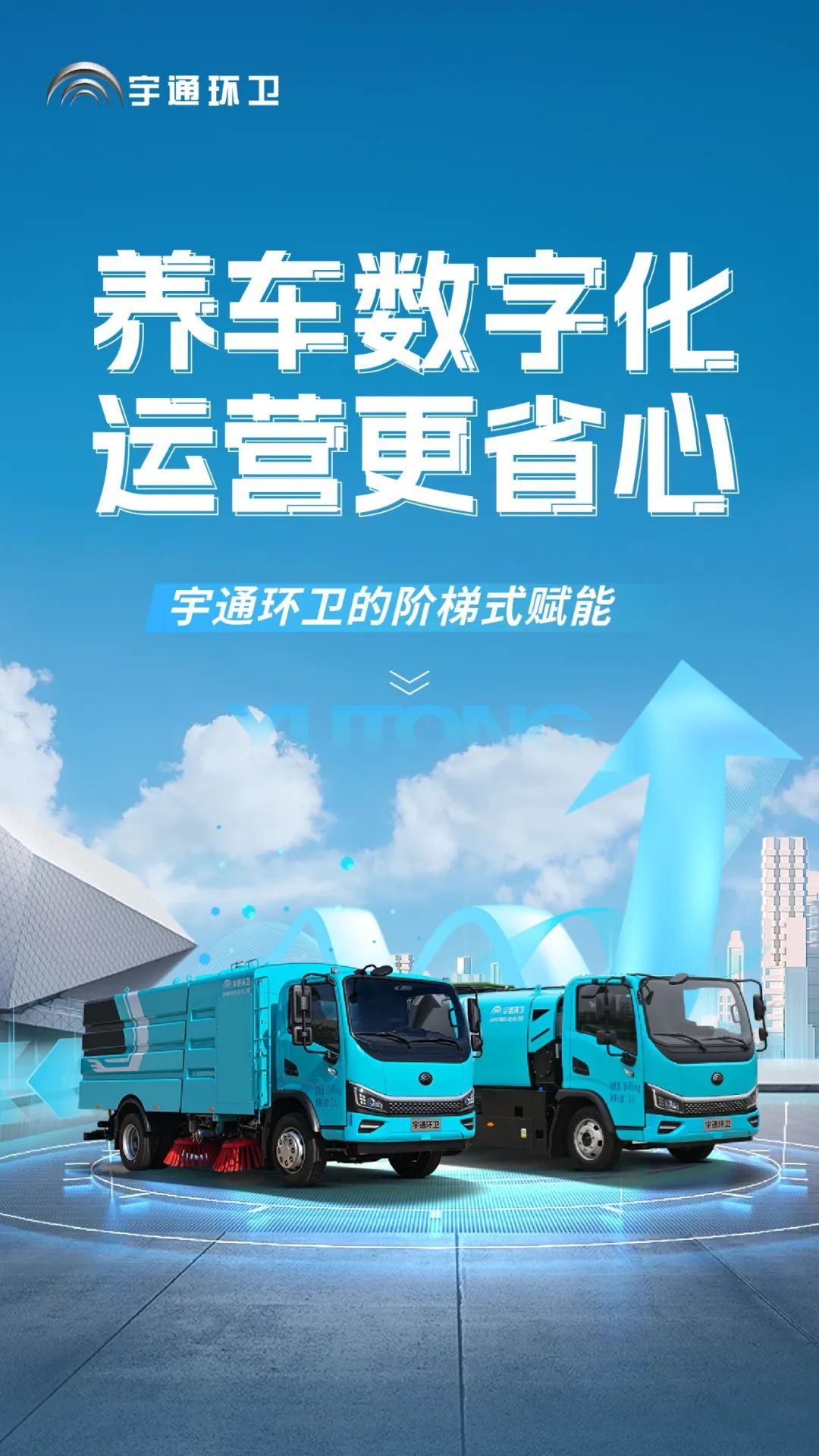 宇通环卫——第二期｜车辆养护数字化升级：环卫安睿通「在线维保」vs宇通智慧环卫「机务管理」