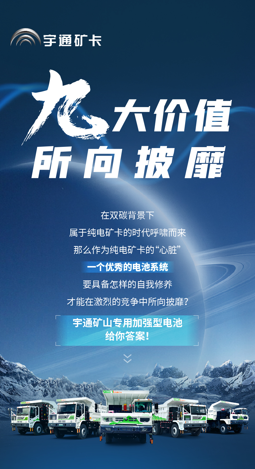 论优秀矿卡电池的“自我修养”