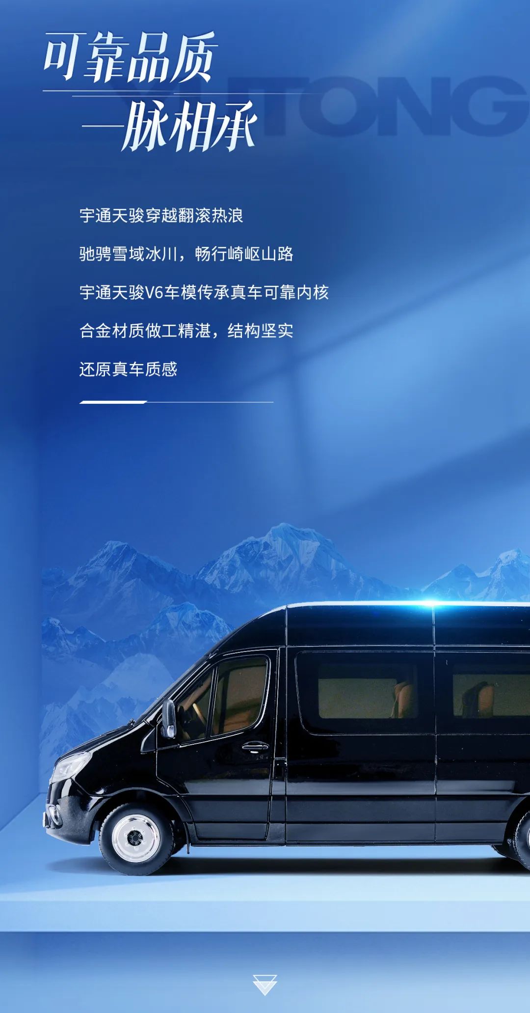 高端质感触手可及，宇通天骏V6车模正式上线