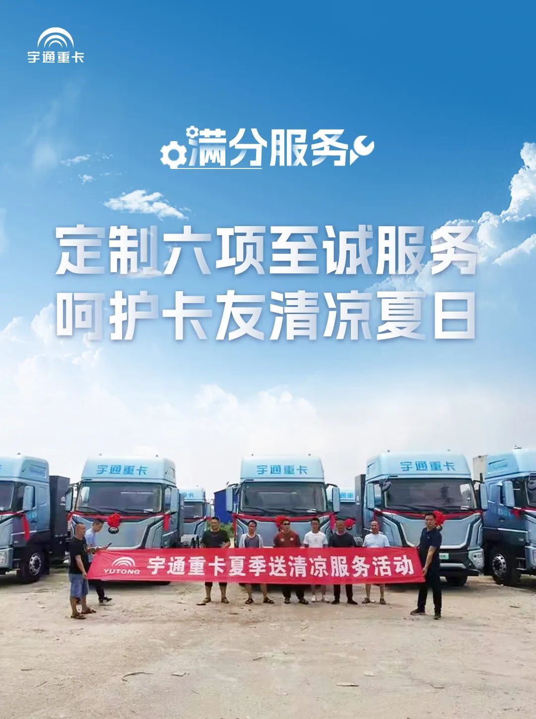 满分服务 | 您的满意，是我们“暑”不尽的责任！