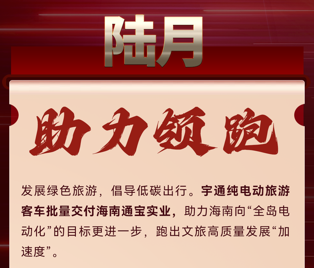 热销不断！宇通客车2023年上半年大单盘点