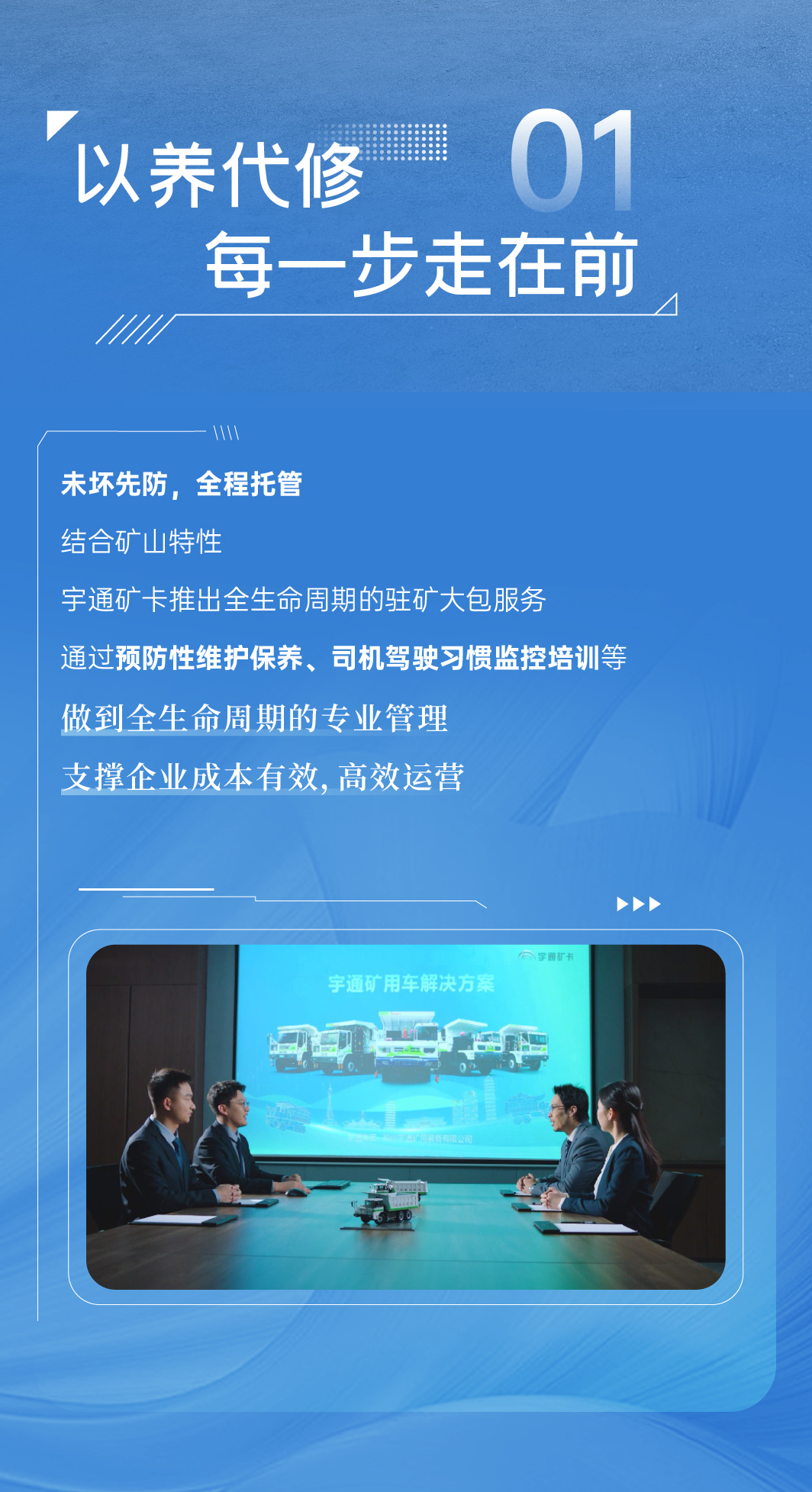 让售后变守候，一键get宇通矿卡“驻矿管家”服务！